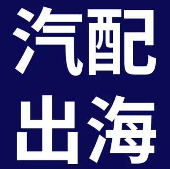 市场趋势｜eBay深挖商用车配件出海商机，华南卖家直接受益-文章封面图