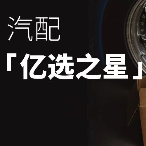市场趋势｜eBay英德站汽配2月高潜力清单发布-文章封面图