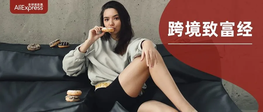 市场趋势｜世界杯遇黑五，速卖通中国商品海外热销；跨境电商综试区扩围至165个-新闻简介插图
