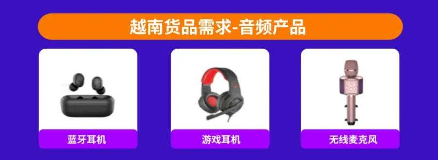 市场趋势｜东南亚6国消费电子需求增长，蓝牙成标配，印尼首现大家电闪购-新闻简介插图