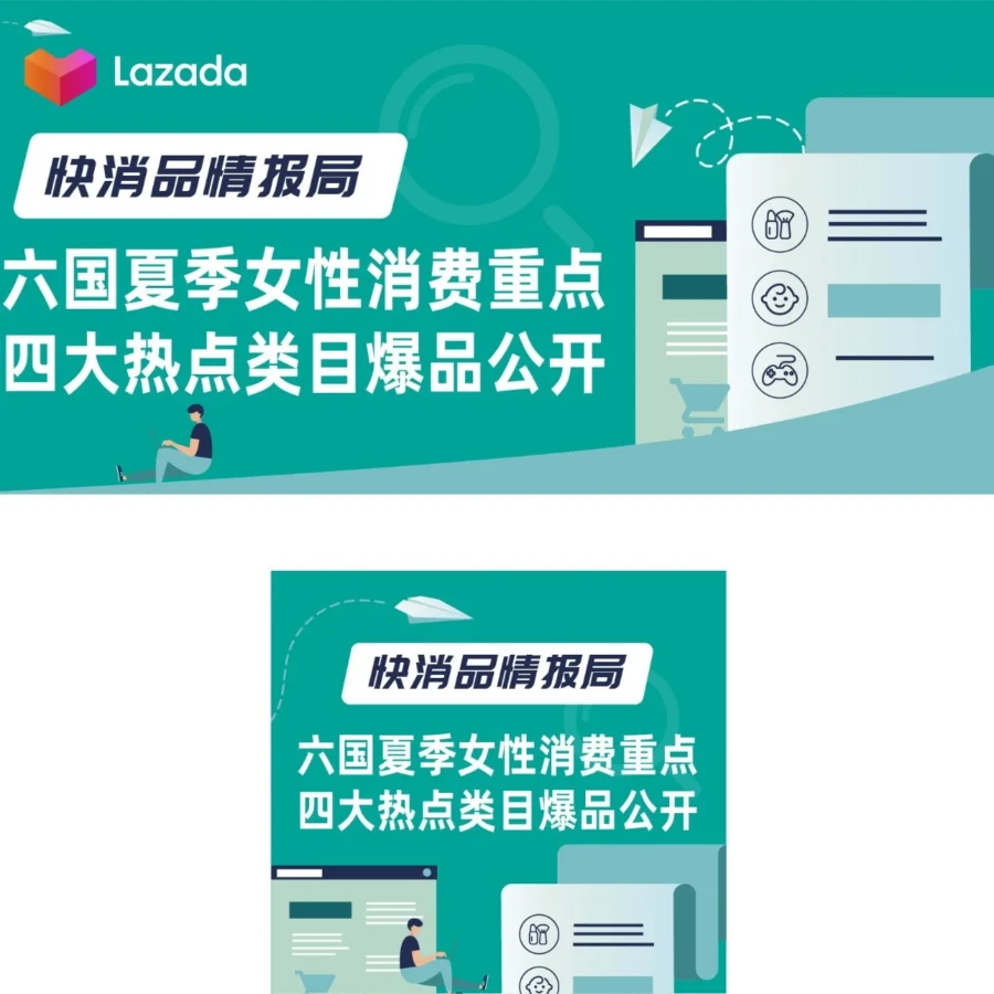 市场趋势｜东南亚六国夏季女性消费热潮，四大类目爆品趋势与年中大促备货指南-文章封面图