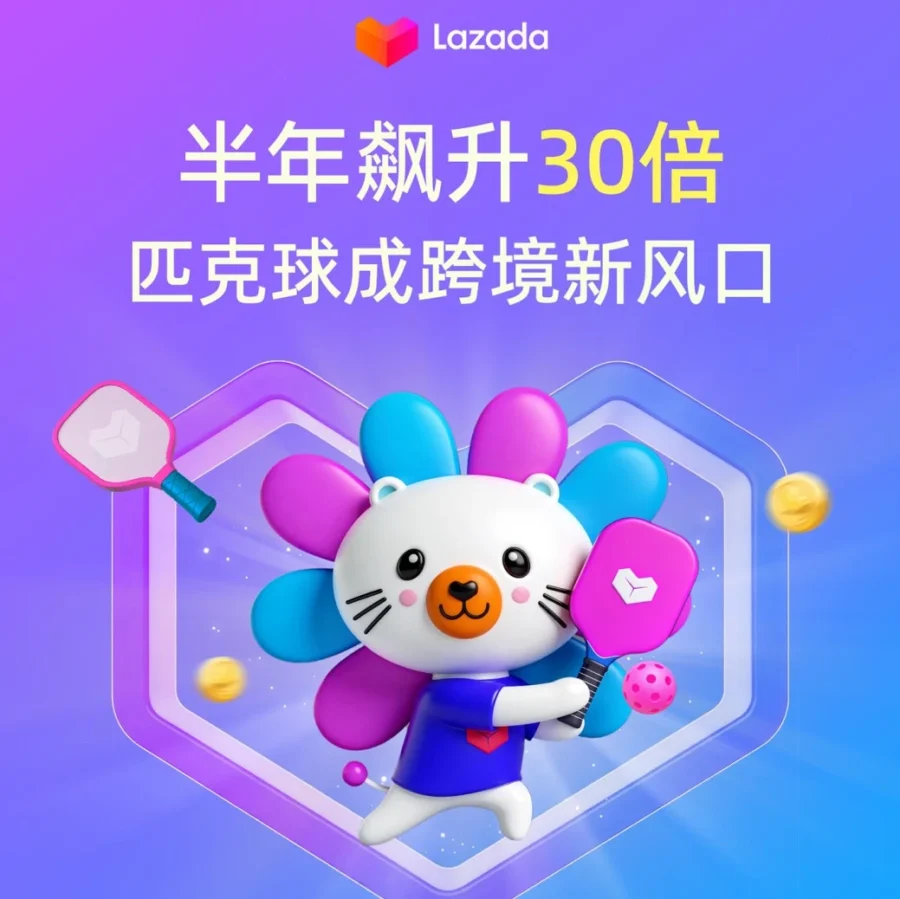市场趋势｜东南亚匹克球市场爆发，跨境卖家如何布局？-文章封面图