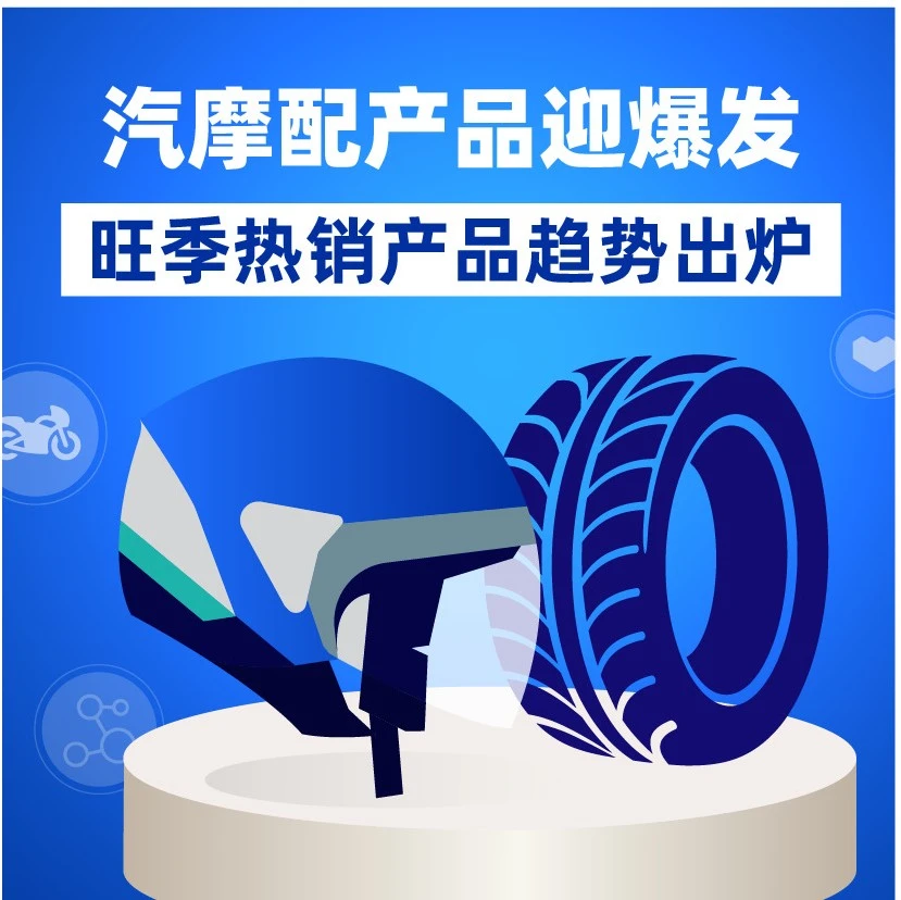 市场趋势｜东南亚汽摩配旺季爆发，车衣、逆变器、空气净化器成热销品类-文章封面图