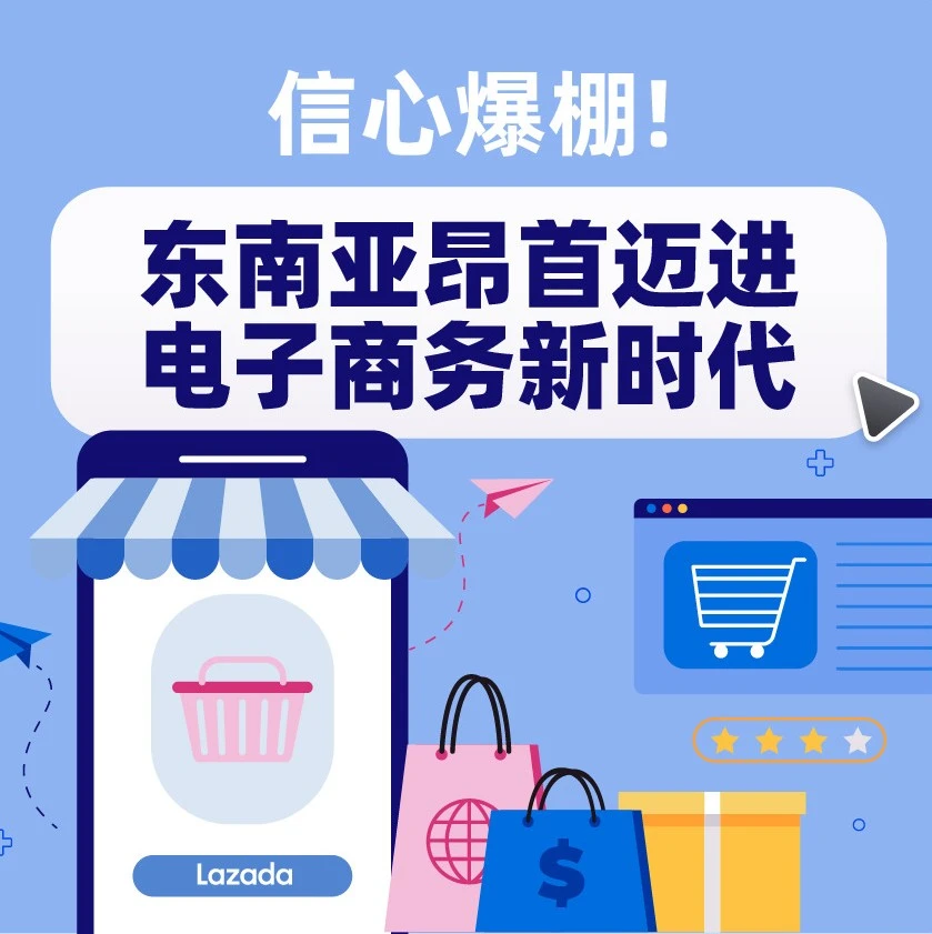 市场趋势｜东南亚电商信心高涨，运动户外与电子美妆成大促新引擎