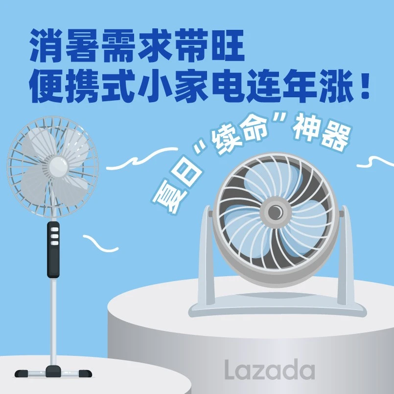 市场趋势｜东南亚高温催生小家电需求，JISULIFE海外仓助力销量暴涨23倍