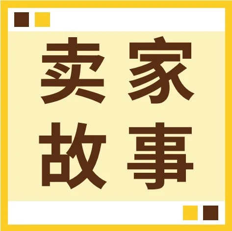 市场趋势｜中国智造品牌崛起：eBay大卖畅行未来年销亿元背后的产品逻辑-文章封面图
