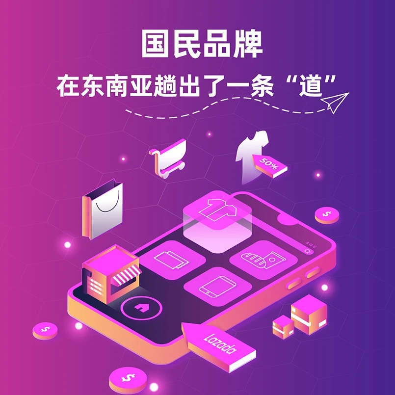 市场趋势｜中国服饰品牌借力Lazada实现东南亚市场爆发增长