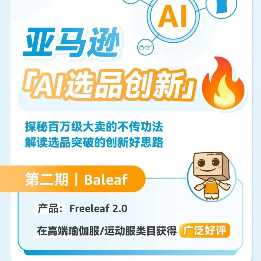 市场趋势｜亚马逊AI精准选品揭秘：瑜伽服视觉差异化爆品策略（2025年6月）-文章封面图