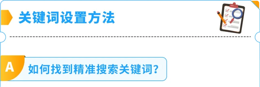 市场趋势｜亚马逊Listing关键字优化策略解析：曝光提升与转化率改善指南-新闻简介插图