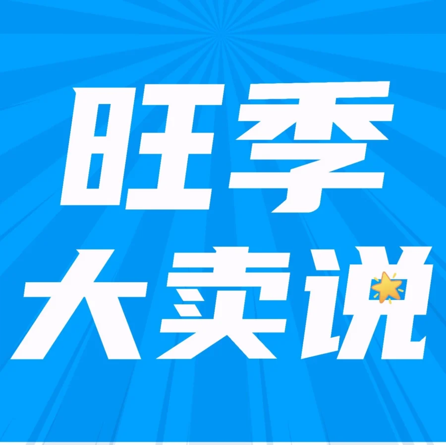 市场趋势｜亚马逊Prime Day新品大卖，转化率翻倍，备货与营销策略成关键