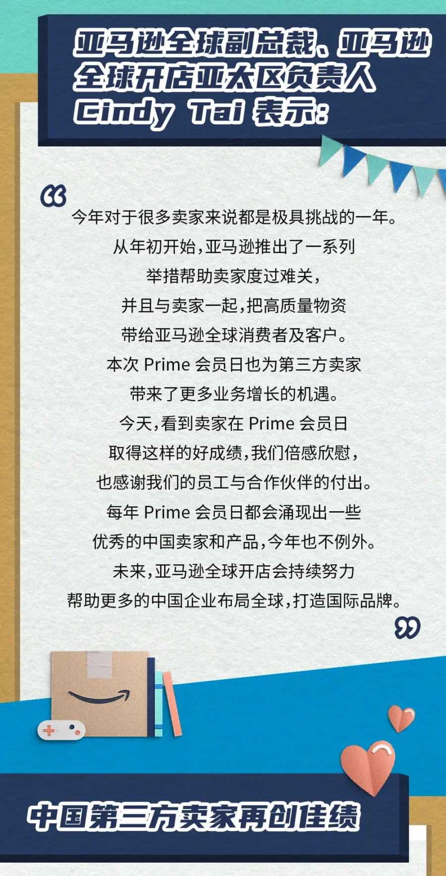 市场趋势｜亚马逊Prime Day第三方卖家创历史新高-新闻简介插图