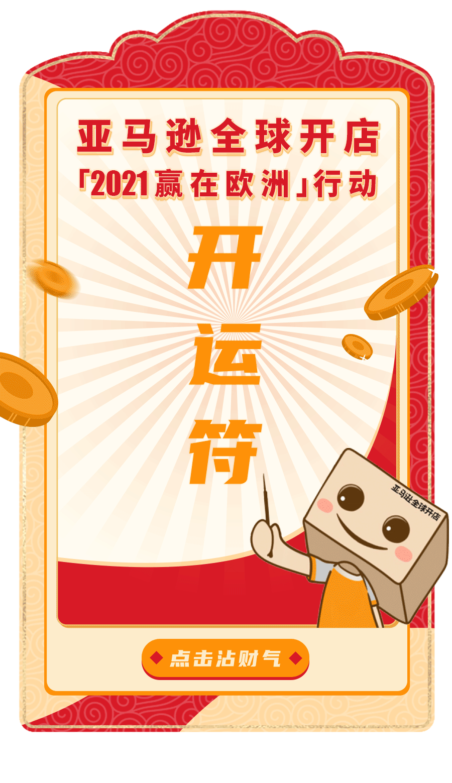 市场趋势｜亚马逊‘2021赢在欧洲’计划：欧洲7国千亿级电商市场机遇-新闻简介插图