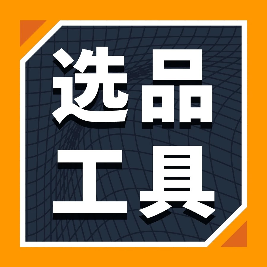 市场趋势｜亚马逊‘商机探测器’上线，助力专业卖家精准选品与优化运营