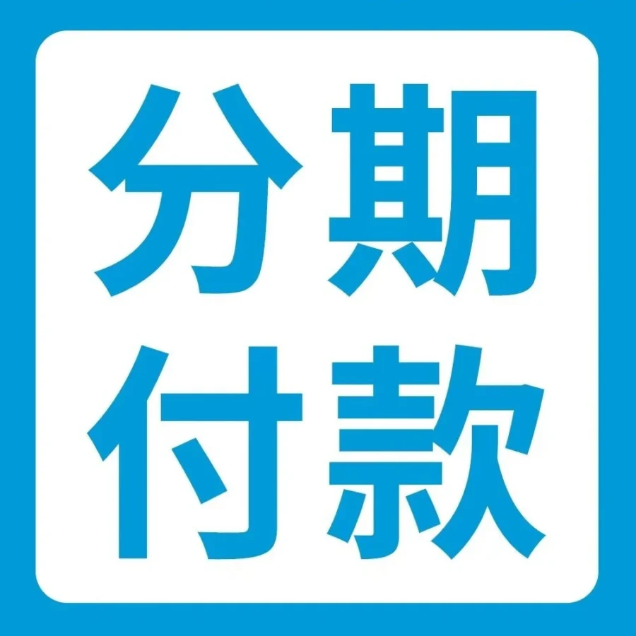 市场趋势｜亚马逊上线灵活买家融资计划，支持免息分期付款提升转化率