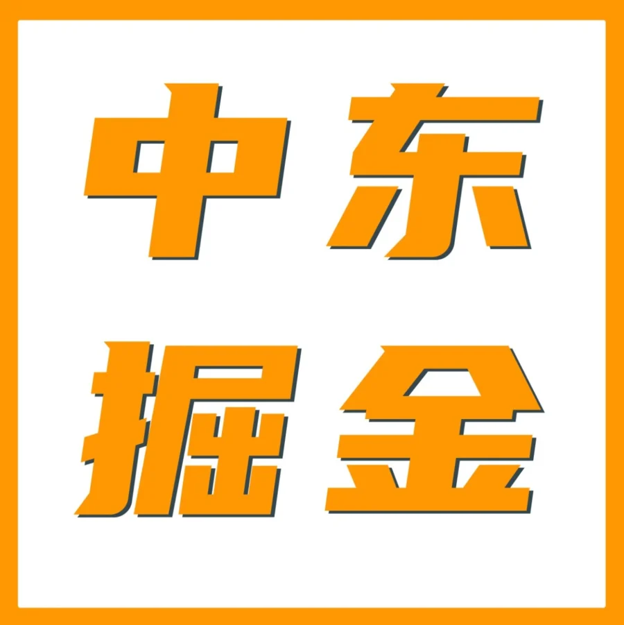 市场趋势｜亚马逊中东站利润高揭秘：物流/佣金/仓储全低于成熟站点