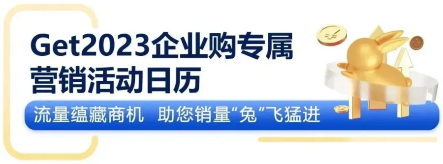 市场趋势｜亚马逊企业购助力卖家月销量提升400%，附2023年活动日历与选品攻略-新闻简介插图