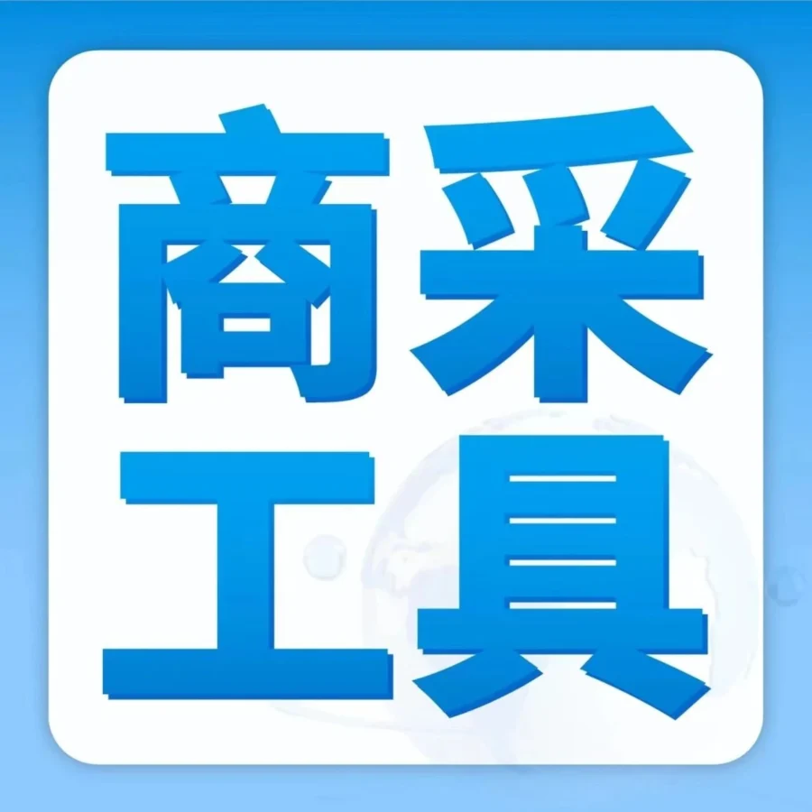 市场趋势｜亚马逊企业购推出批量销售服务，销售佣金最高减免25%