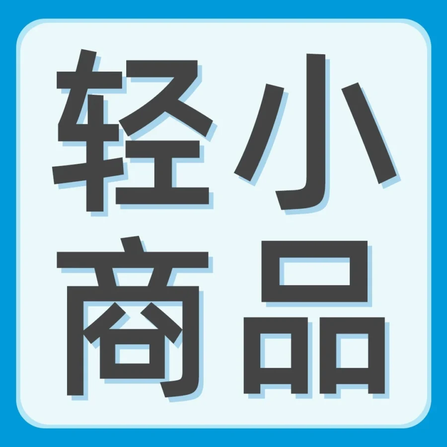 市场趋势｜亚马逊低单价选品推荐出炉，日欧美站点爆款品类及物流成本优化方案