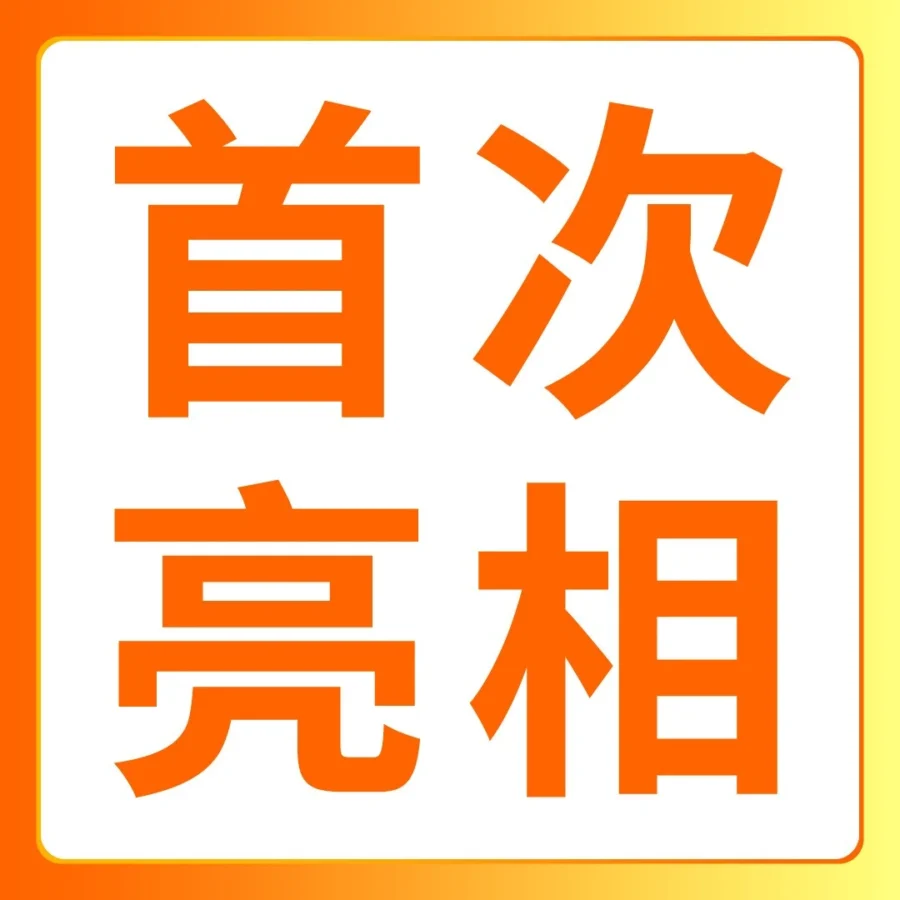 市场趋势｜亚马逊全球开店亮相广交会，聚焦供应链与物流创新，助力中国卖家全球拓展-文章封面图