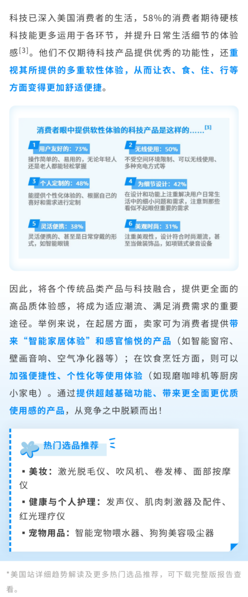 市场趋势｜亚马逊全球消费趋势及选品报告（第5期）发布-新闻简介插图