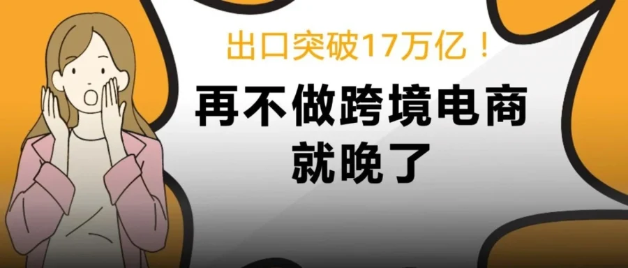市场趋势｜亚马逊公布消费品品类入场星级指数，中国卖家如何抓住海外增长机遇？
