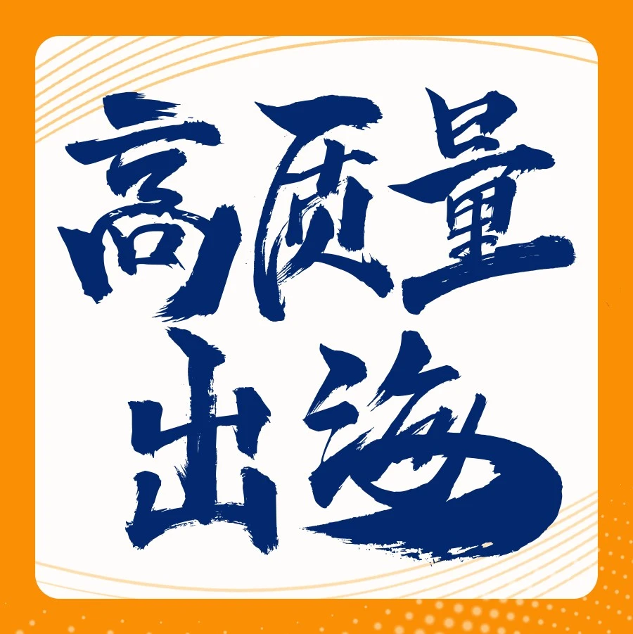 市场趋势｜亚马逊十省联动助力跨境企业高质量出海，聚焦品牌与合规