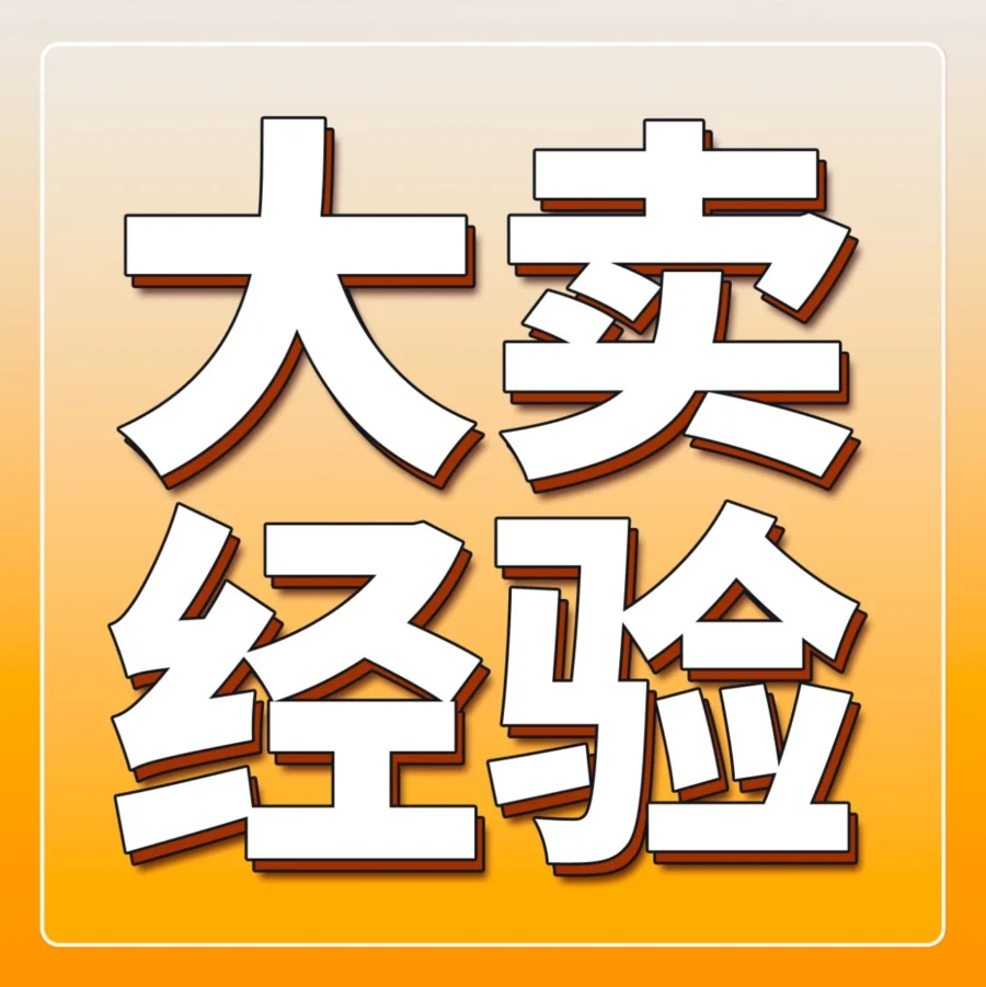 市场趋势｜亚马逊卫浴卖家打造皂液器超级单品年销6.7亿，揭示日本市场爆款打法
