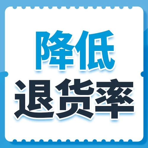 市场趋势｜亚马逊发布服装退货率降低四大秘籍，优化详情页提升转化-文章封面图