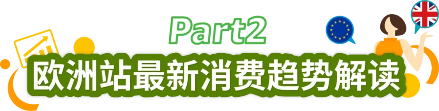 市场趋势｜亚马逊发布第二期全球消费趋势报告：旅行、复古与私车出游驱动新兴选品需求-新闻简介插图