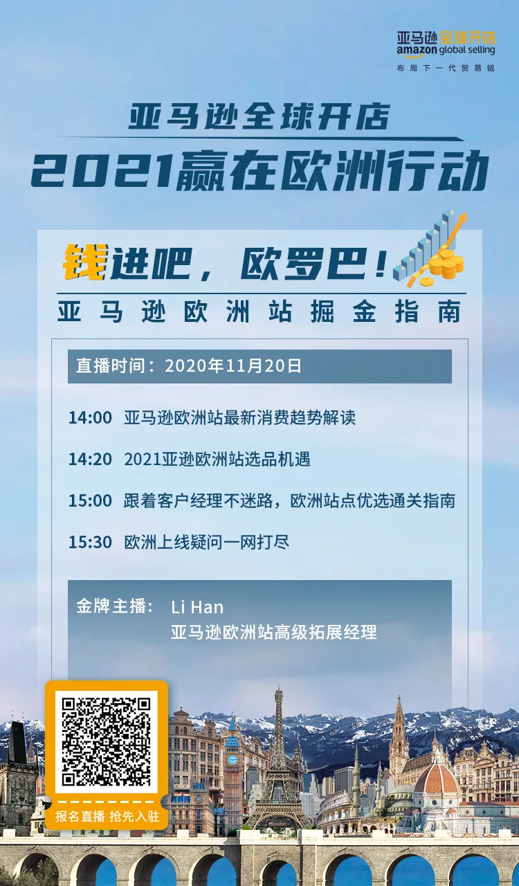 市场趋势｜亚马逊启动2021赢在欧洲计划，打造跨境掘金新引擎-新闻简介插图