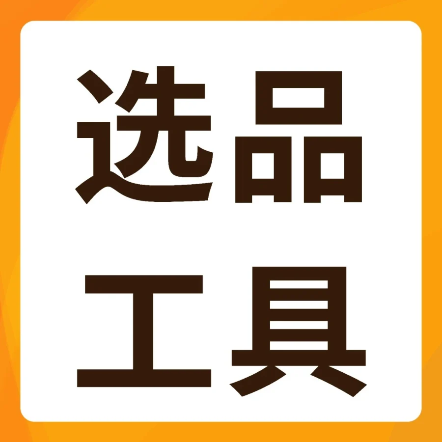 市场趋势｜亚马逊商机探测器新功能助力选品决策，精准定位未被满足需求-文章封面图