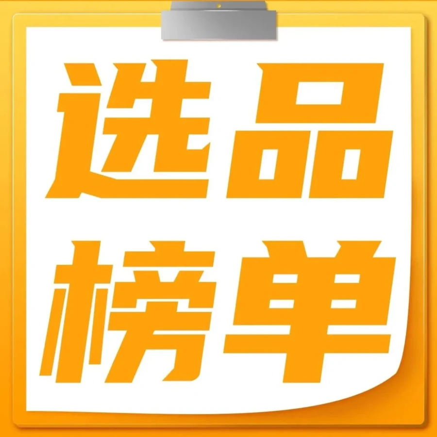 市场趋势｜亚马逊四大新兴站点第二季度潜力选品清单发布，跨境卖家如何把握商机？
