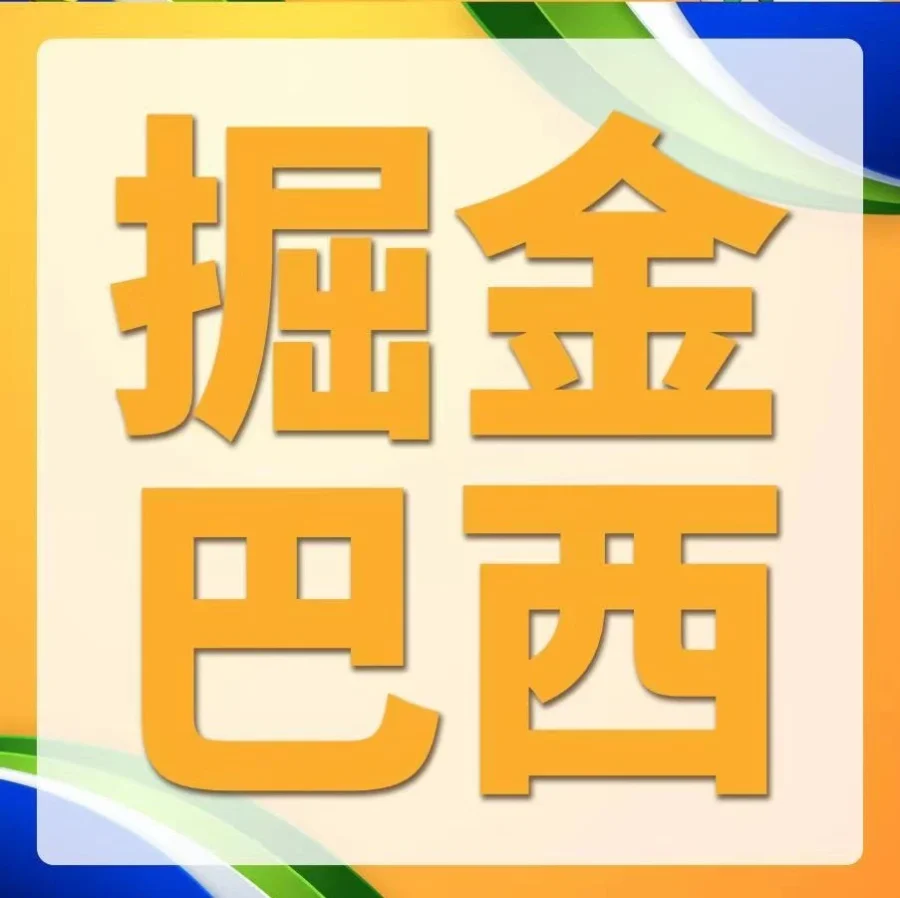 市场趋势｜亚马逊巴西站向中国卖家开放注册，把握拉美新蓝海机遇-文章封面图