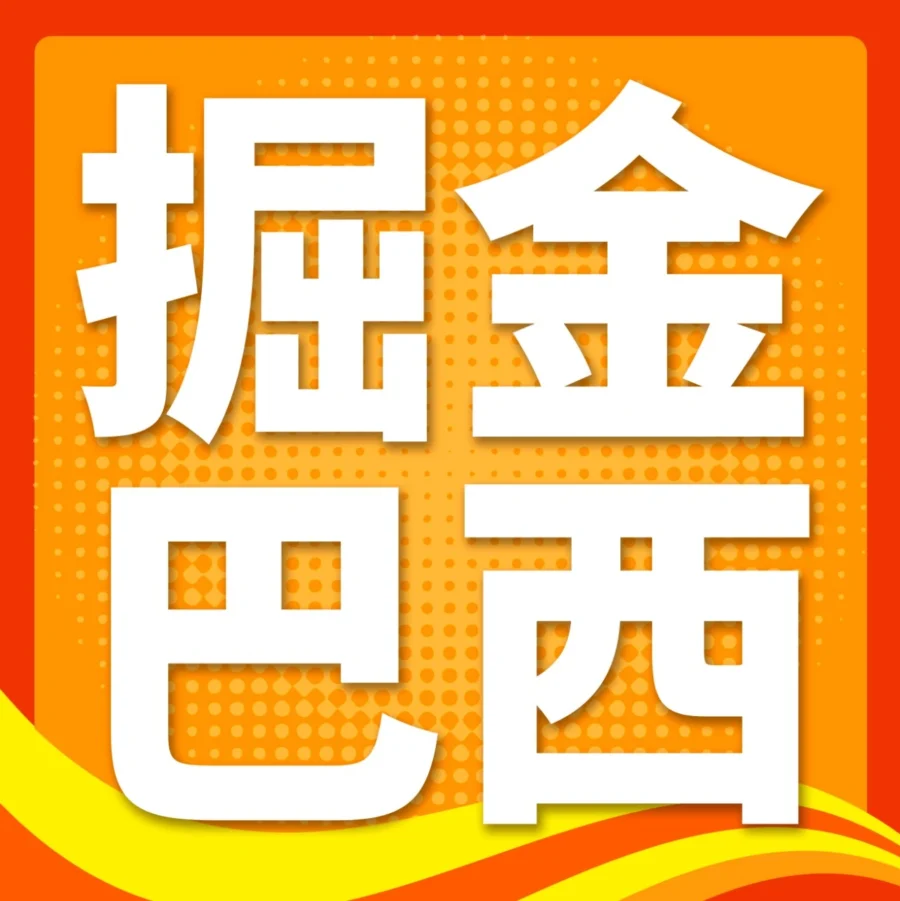 市场趋势｜亚马逊巴西站开放入驻，中国卖家掘金拉美正当时-文章封面图