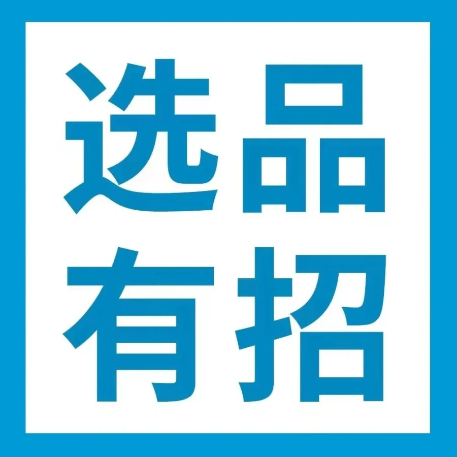 市场趋势｜亚马逊成熟大卖揭秘3598.66%销量暴涨背后的选品方法论