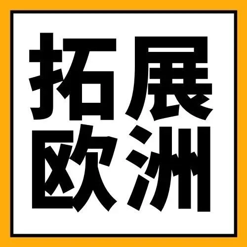 市场趋势｜亚马逊拓展欧洲新站点，荷兰、瑞典、波兰蕴藏巨大商机