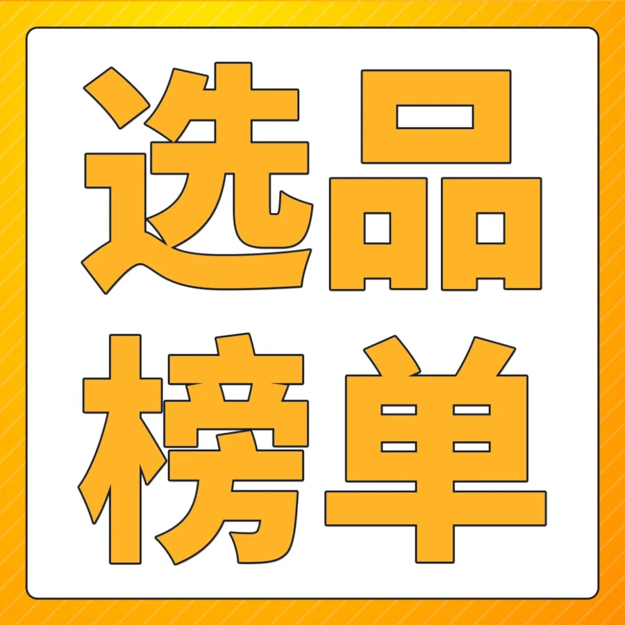 市场趋势｜亚马逊新兴站点2024Q1选品榜单：价格差异显著，季节性商品成掘金新机遇