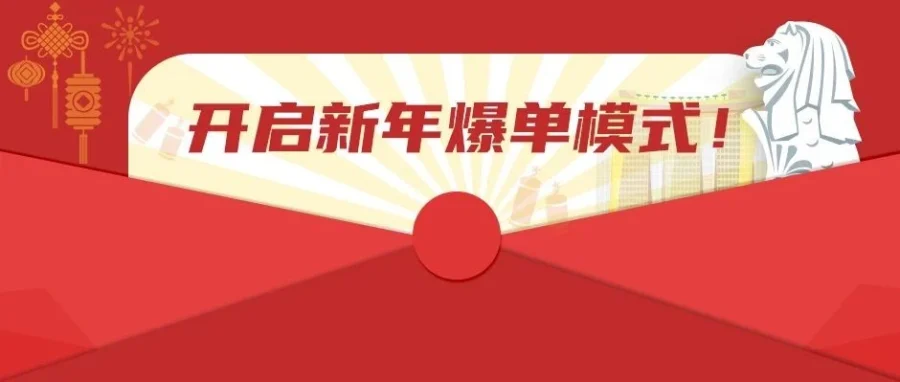市场趋势｜亚马逊新加坡站年货节大促来袭，380万华裔消费者已就位