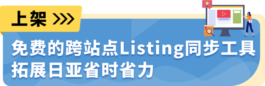 市场趋势｜亚马逊日本站卖家工具包：选品+物流+促销全链路支持-新闻简介插图