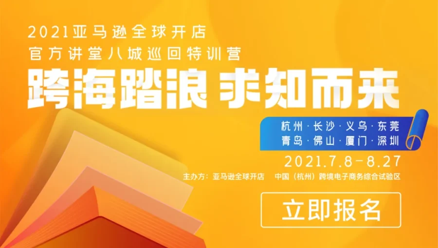市场趋势｜亚马逊欧日站运动户外品类300亿销售潜力解析-新闻简介插图