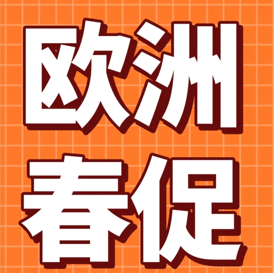 市场趋势｜亚马逊欧洲9大站点春季大促提报启动，预计销量冲刺5-10倍-文章封面图
