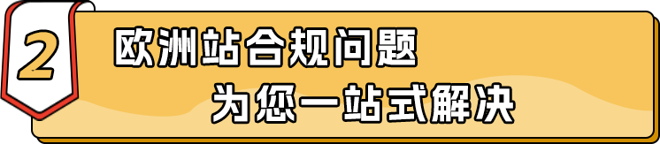 市场趋势｜亚马逊欧洲站三步掘金计划开启，简化流程助卖家4周上线欧洲多国站点-新闻简介插图