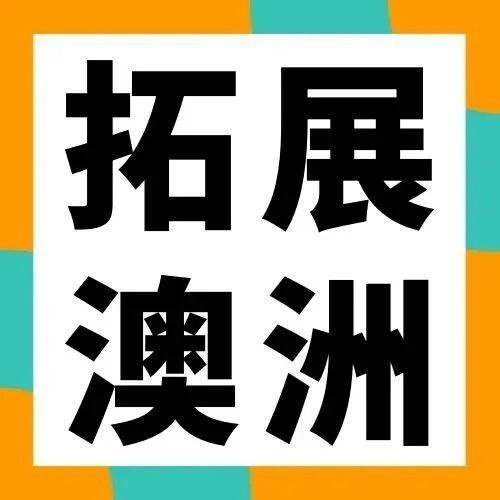 市场趋势｜亚马逊澳洲站Prime会员日访问量跃居澳洲第一，新站点成跨境电商卖家掘金新机遇