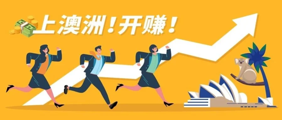 市场趋势｜亚马逊澳洲站月增50%！跨境卖家如何抓住蓝海机遇？