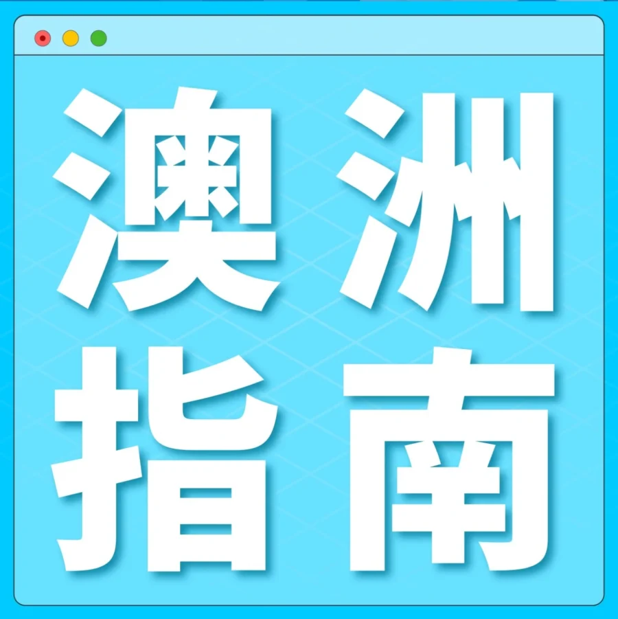 市场趋势｜亚马逊澳洲站流量猛增，高客单价与反季销售优势凸显-文章封面图