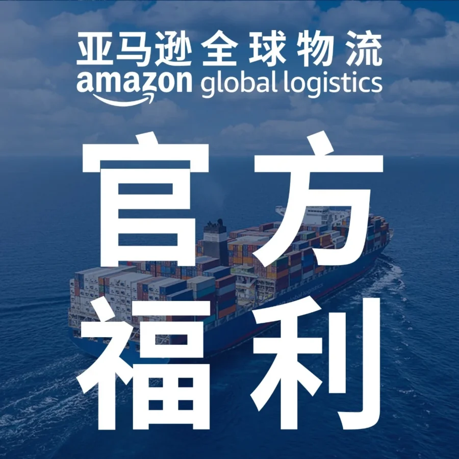 市场趋势｜亚马逊物流降本增效，卖家备货难题迎解