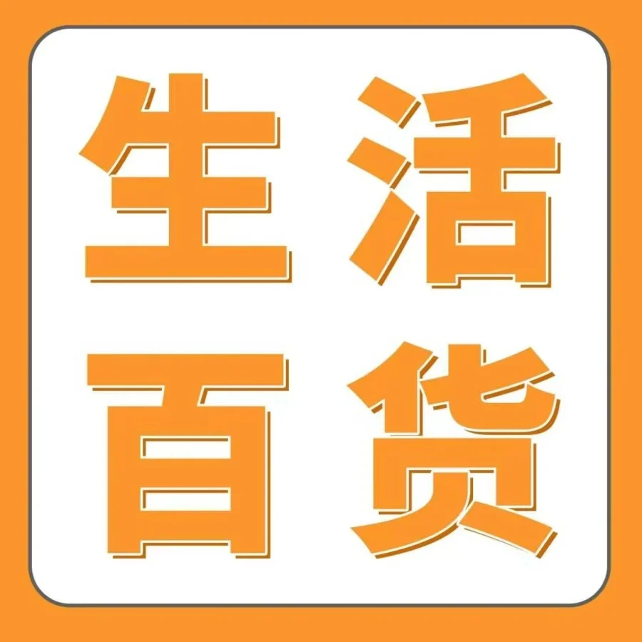 市场趋势｜亚马逊生活百货三大趋势揭秘，2030年市场规模突破$13.8万亿-文章封面图