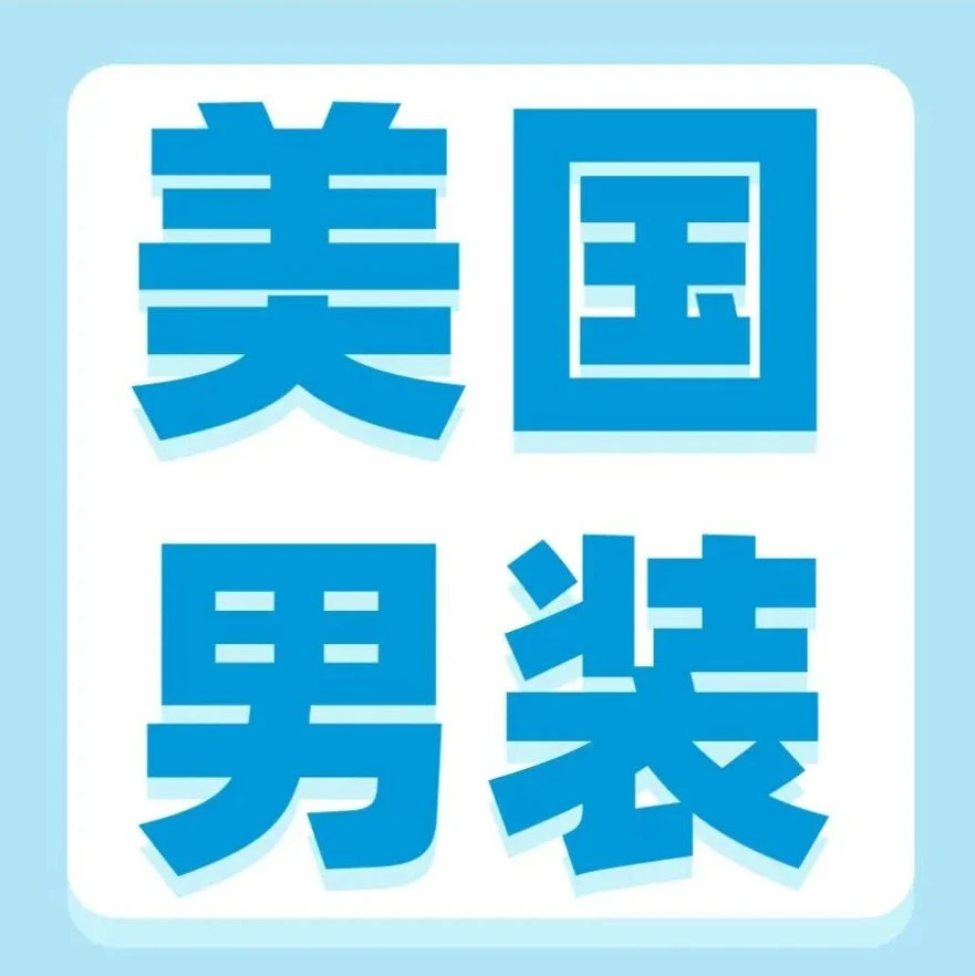市场趋势｜亚马逊美国男装衬衫销量创新高，揭示当前市场机会与卖家应对策略