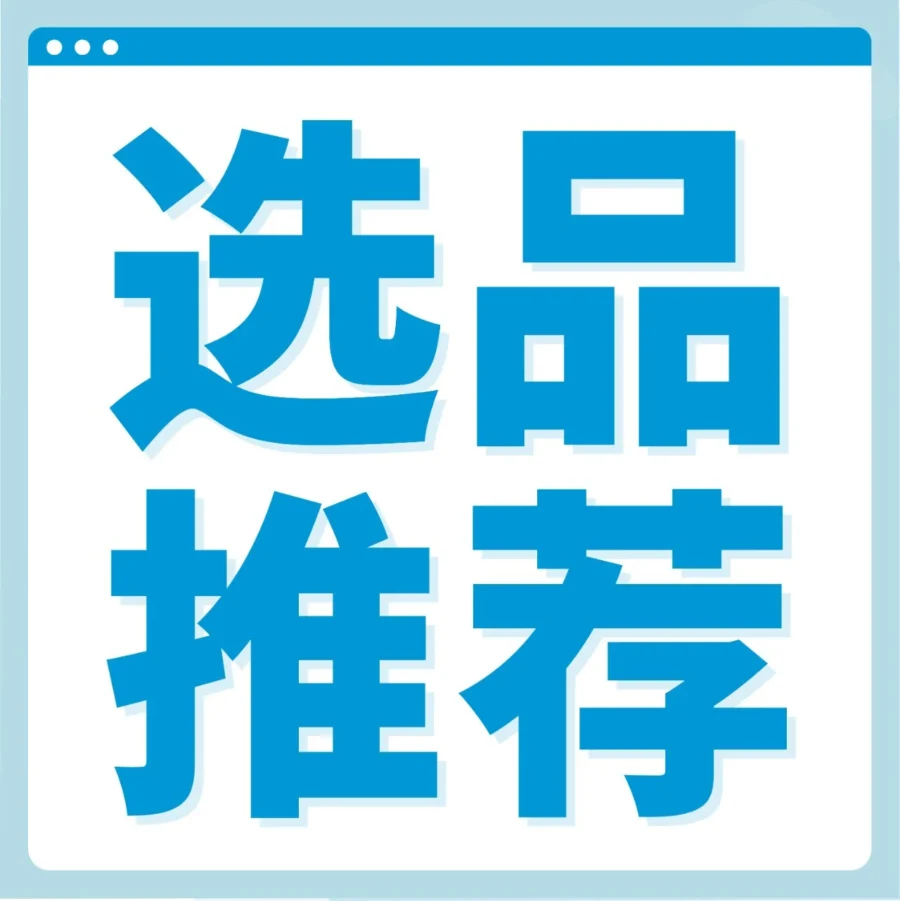 市场趋势｜亚马逊美欧日选品报告曝光销量‘暴风眼’区域-文章封面图