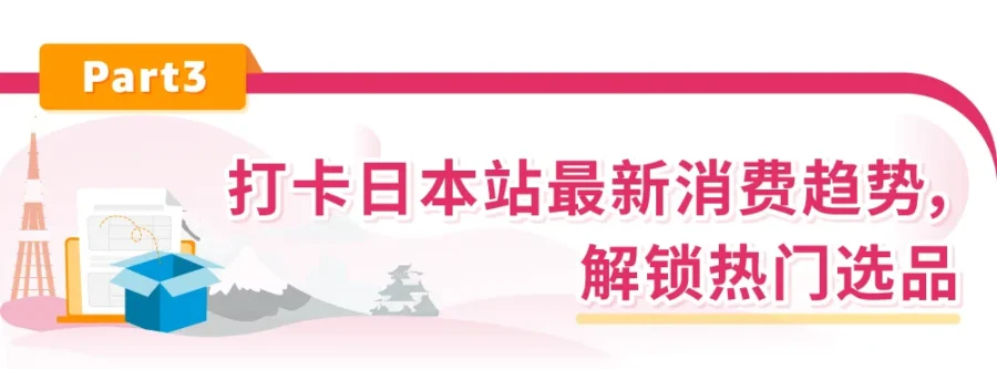 市场趋势｜亚马逊美欧日选品报告曝光销量‘暴风眼’区域-新闻简介插图
